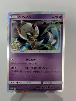 Pokemon TCG Poipole 202/SM-P Shiny Promo Japanese Shining Ultra Beast 2018 LP - Image 1