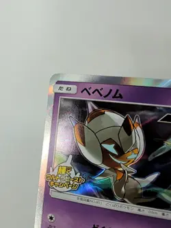 Pokemon TCG Poipole 202/SM-P Shiny Promo Japanese Shining Ultra Beast 2018 LP - Image 2