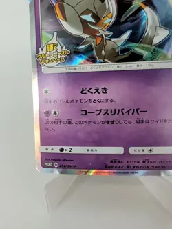 Pokemon TCG Poipole 202/SM-P Shiny Promo Japanese Shining Ultra Beast 2018 LP - Image 5