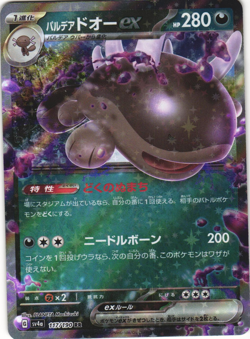 Paldean Clodsire ex Pokemon TCG Shiny Treasure ex (SV4a) 117/190 - Image 1