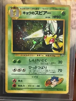 Koga's Beedrill 015 Holo Rare Japanese Challenge from the Darkness Pokemon TCG - Image 1