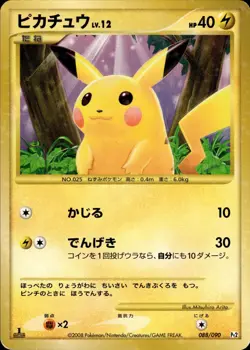 Pikachu 088 Bonds to the End of Time Japanese Pokemon Card B31 LP - Image 1