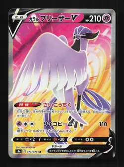 Galarian Articuno V 073/070 NM Matchless Fighters Japanese Pokemon Card TCG - Image 1