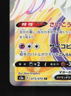 Galarian Articuno V 073/070 NM Matchless Fighters Japanese Pokemon Card TCG - Image 2