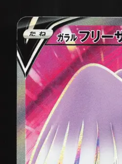 Galarian Articuno V 073/070 NM Matchless Fighters Japanese Pokemon Card TCG - Image 4