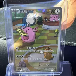 2026 Pokemon TCG S-Chinese Horizon Gem Pack Vol.5 Chansey CBB5C-04 07/07 NM Holo - Image 1