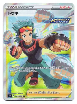 Brawly 084/070 Super Rare Matchless Fighters Pokemon Japanese NM - Image 1