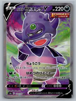 Galarian Slowking V 079/070 Super Rare Matchless Fighters Pokemon Japanese NM - Image 1