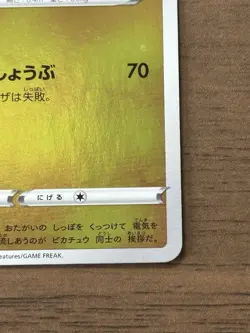 Pikachu 208/s-p Yu Nagaba Promo Pokemon Cards 2021 Japanese TCG 212 - Image 5