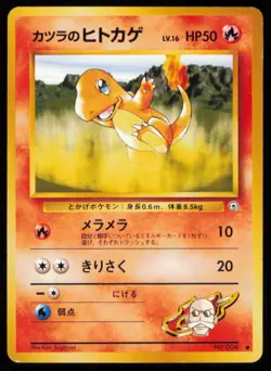 BLAINE'S CHARMANDER NO. 004 POKEMON CARD JAPANESE GYM CHALLENGE COMMON PLAYED - Image 1