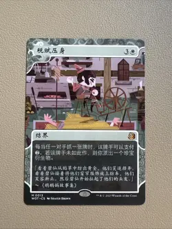 Smothering tithe - Extended Borderless - Simplified Chinese - MTG WOT 0013 - NM - Image 1