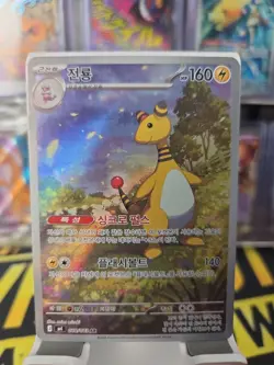Pokemon Card Korean Ampharos AR 088/083 M4 Art Rare Full Art NM - Image 1