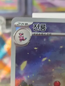 Pokemon Card Korean Ampharos AR 088/083 M4 Art Rare Full Art NM - Image 3