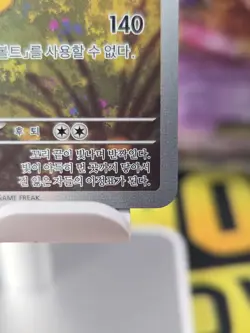 Pokemon Card Korean Ampharos AR 088/083 M4 Art Rare Full Art NM - Image 5