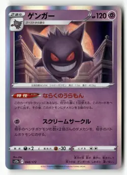 Gengar 048/172 Holo Rare VSTAR Universe Pokemon Japanese Holo Near Mint - Image 1