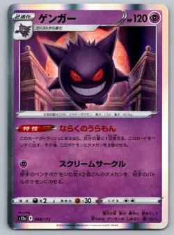 Gengar 048/172 Holo Rare VSTAR Universe Pokemon Japanese Lightly Played - Image 1