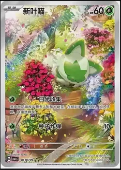 Pokemon TCG S-Chinese Horizons Gem Pack CBB1C Booster Box Sealed New -You 5 - Image 5