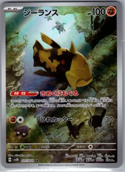Relicanth 077/071 Japanese SV5K: Wild Force - Pokemon Card - NM - Image 1