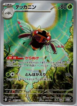 Ninjask 065/063 Japanese m1S: Mega Symphonia - Pokemon Card - NM - Image 1