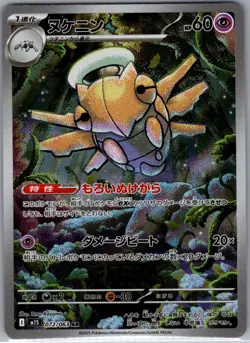 Shedinja 072/063 Japanese m1S: Mega Symphonia - Pokemon Card - NM - Image 1