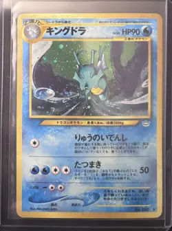 Swirl-Kingdra [Holo] #230 Pokemon JPN Awakening Legends UNGRADED LP - Image 1