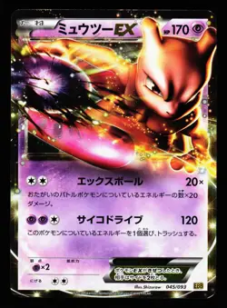 Mewtwo EX 045/093 EX Battle Boost EBB Pokemon Japanese LP - Image 1