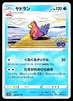 Slowbro 020/071 Uncommon Pokemon GO Pokemon Japanese Near Mint - Image 1