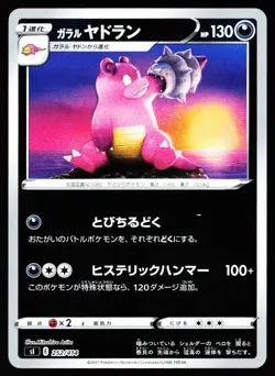 Galarian Slowbro 252/414 Start Deck 100 Pokemon Japanese Lightly Played - Image 1