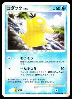 Psyduck DPBP#059 Common Shining Darkness Pokemon Japanese Moderately Played - Image 1