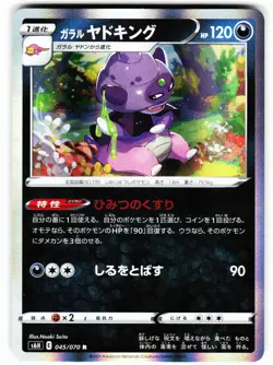 Galarian Slowking 045/070 Rare Silver Lance Pokemon Japanese Holo Near Mint - Image 1
