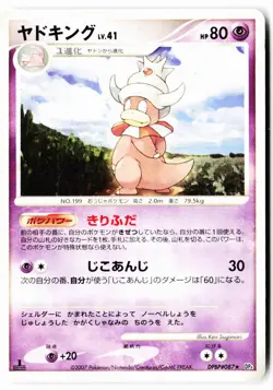 Slowking DPBP#087 Non Holo Rare Moonlit Pursuit Pokemon Japanese 1st ED LP - Image 1