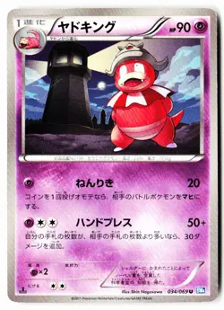 Slowking 034/069 Uncommon Dark Rush Pokemon Japanese 1st ED Lightly Played - Image 1