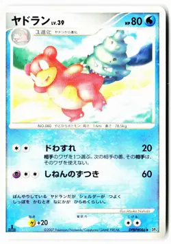 Slowbro DPBP#086 Uncommon Moonlit Pursuit Pokemon Japanese 1st ED Lightly Played - Image 1