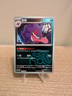 Gengar (Master Ball Pattern) (CN) 0305/07 Pokemon Gem Pack Vol. 3 - US Seller - Image 1