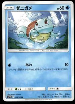 SQUIRTLE 008/054 FULL METAL WALL JAPANESE HP US SELLER - Image 1