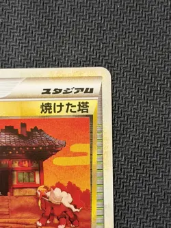 Pokemon Card Game TCG Burnt Tower 1st 078/080 L2 2010 - Image 2