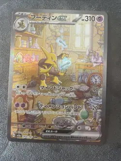Alakazam ex 203/165 Sv2a: Pokemon Card 151 Holo (Japanese) - Image 1