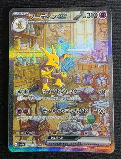 Alakazam ex 203/165 Sv2a: Pokemon Card 151 Holo (Japanese) - Image 1