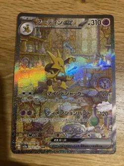 Alakazam ex 203/165 Sv2a: Pokemon Card 151 Holo (Japanese) - Image 1