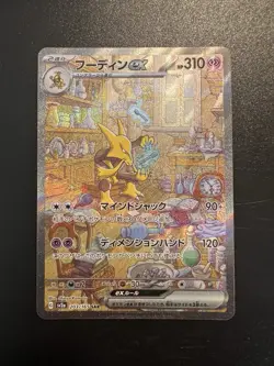 Alakazam ex 203/165 Sv2a: Pokemon Card 151 Holo (Japanese) - Image 1