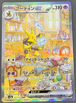 Pokemon Card Japanese Alakazam ex SAR 203/165 sv2a Pokemon Card 151 MINT HOLO - Image 1