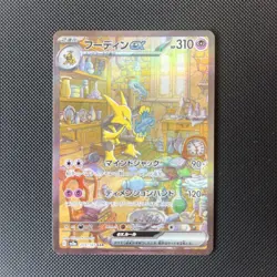 Alakazam ex SAR 203/165 Pokemon 151 SV2a Scarlet Violet Japanese Card NM/M - Image 2