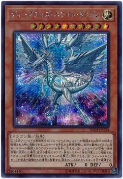 Yugioh Card 20TH-JPC24 Deep Eyes White Dragon | Secret Japanese - Image 1