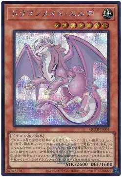 Yugioh Card QCTB-JP004 Dragonmaid Ernus | Secret Japanese - Image 1