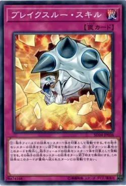 Yugioh Card SD34-JP036 Breakthrough Skill | Normal Japanese - Image 1