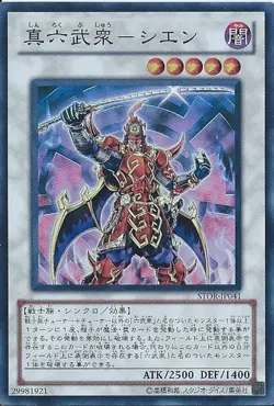 Yugioh Card STOR-JP041 Legendary Six Samurai Shi En | Super Japanese - Image 1