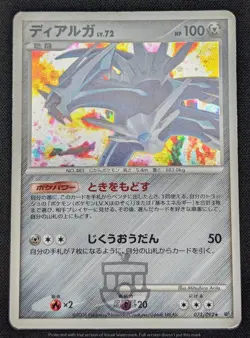 Pokemon 2008 Japanese Stormfront - Dialga 071/092 Holo Card - HP - Image 2