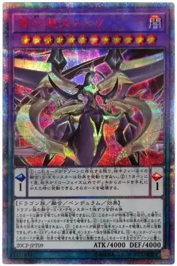 Yugioh Card 20CP-JPT09 Supreme King Z ARC | 20th Japanese - Image 1