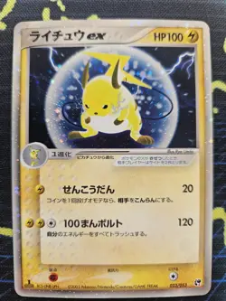 Raichu ex Holo 023/053 1st Edition EX Sandstorm - Japanese Pokemon Card - 2003 - Image 1