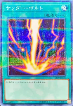 Yugioh Card ST19-JP025 Raigeki | Normal parallel Japanese - Image 1